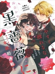 漫画改编作品墨色少年封面